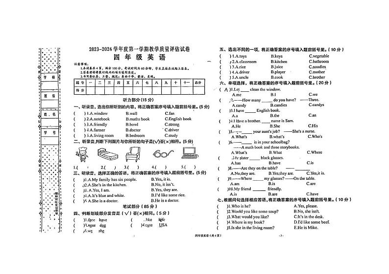 陕西省汉中市西乡县2023-2024学年四年级上学期期末英语试题及答案 陕西省汉中市西乡县2023-2024学年四年级上学期期末英语试题第1页