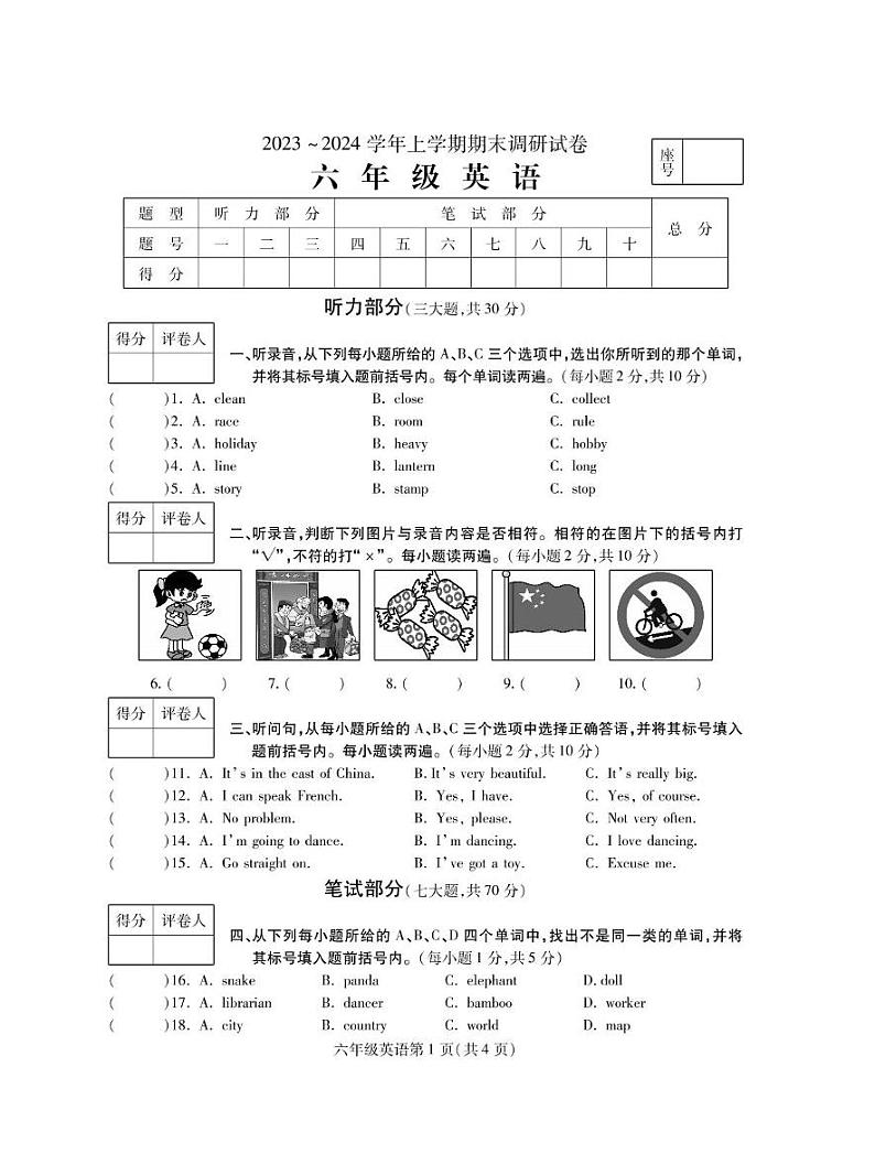 河南省平顶山市舞钢市2023-2024学年六年级上学期期末英语试题01