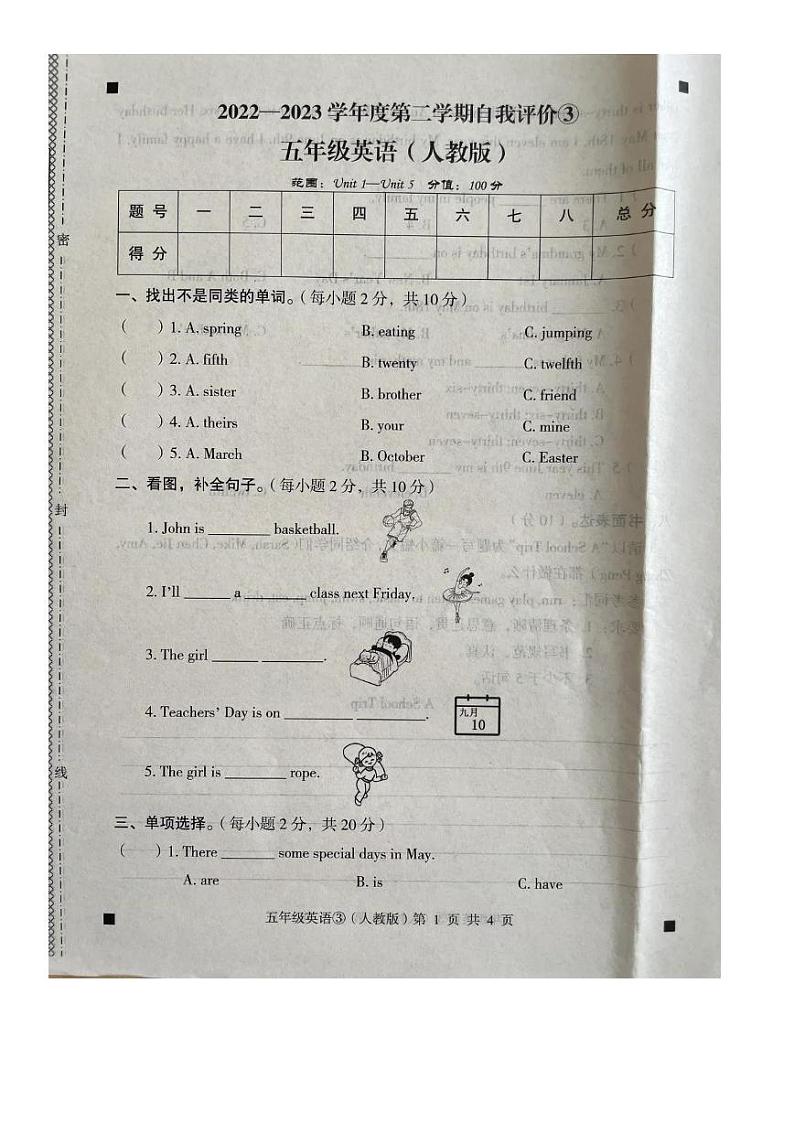 河北省石家庄市赵县2022-2023学年五年级下学期5月月考英语试题01