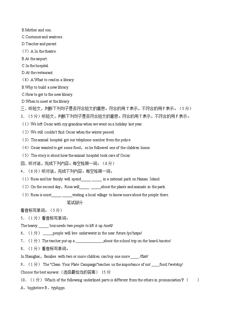 上海市青浦区2023-2024学年六年级下学期期末考试英语试题第2页