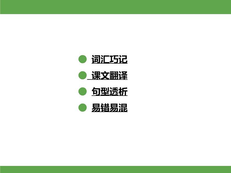 Unit 2  Ways to go to school 单元知识考点梳理课件03