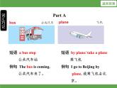 Unit 2  Ways to go to school 单元知识考点梳理课件