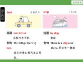 Unit 2  Ways to go to school 单元知识考点梳理课件