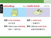 Unit 2 My schoolbag單元知識考點(diǎn)梳理 課件