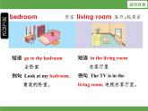 Unit 4 My home單元知識考點梳理 課件