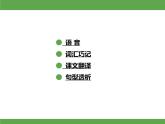 Unit 5 Dinner is ready 单元知识考点梳理课件
