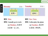 Unit 2  My week单元知识考点梳理 课件(