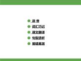 Unit 6  In a nature park單元知識(shí)考點(diǎn)梳理 課件