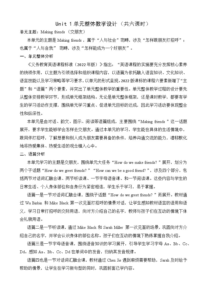 Unit 1 Making friends 教案导读 表格式教案01