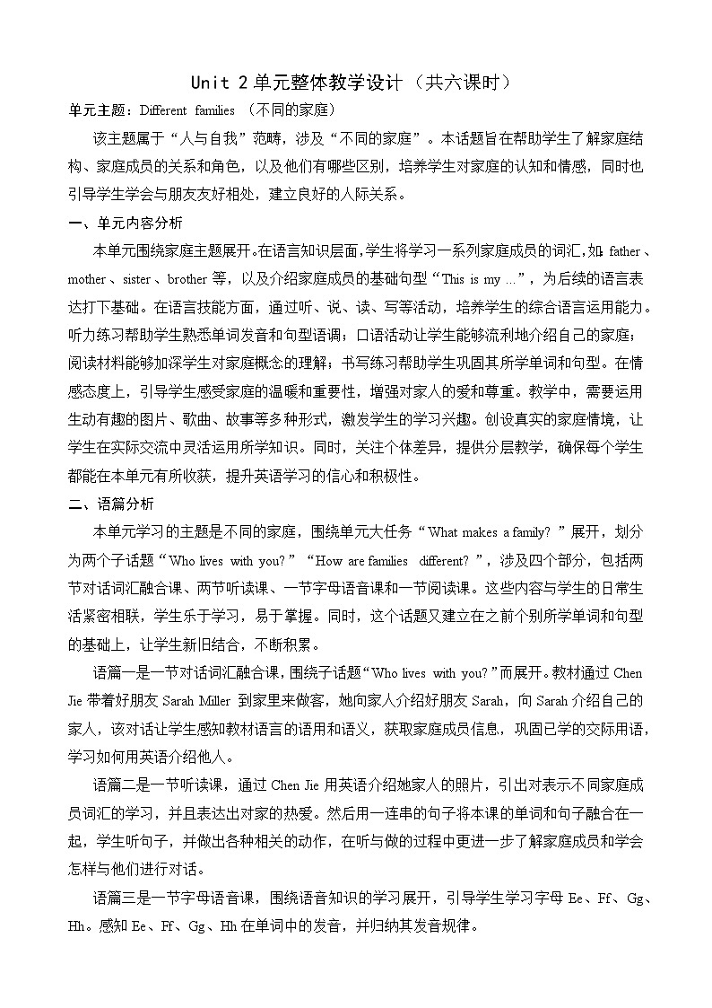 Unit 2 Different families  单元教学设计01
