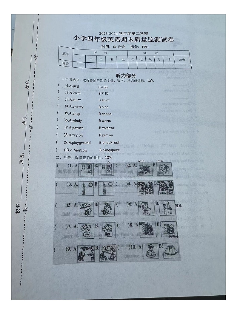 广东省梅州市2023-2024学年四年级下学期期末英语试题+01