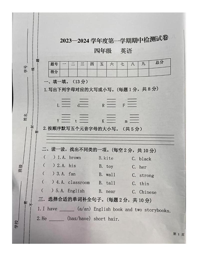 甘肃省陇南市徽县2023-2024学年四年级上学期期中英语试卷01