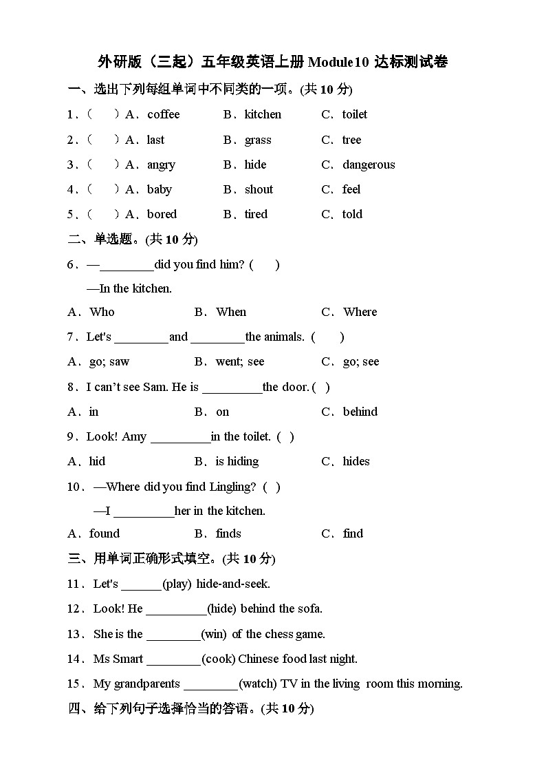 外研版(三起)五年级英语上册Module 10模块达标测试A卷（含答案）01