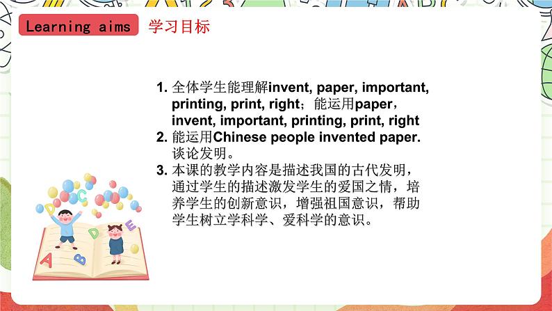 外研版（一起）英语四上Module 4 Unit 1 《Chinese people invented paper》课件02