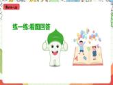 外研版（一起）英语四上Module 8 Unit 2 《Where did you go yesterday？》课件