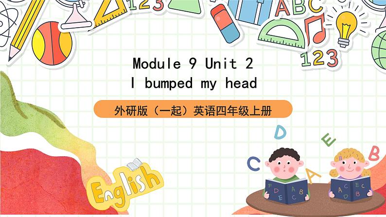 外研版（一起）英语四上Module 9 Unit 2 《I bumped my head》课件01