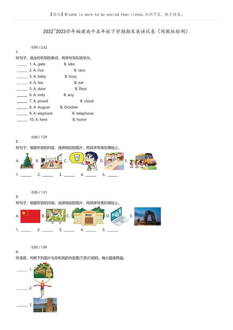 [英语]2022～2023学年福建南平五年级下学期期末英语试卷(闽教版检测)原题版第1页