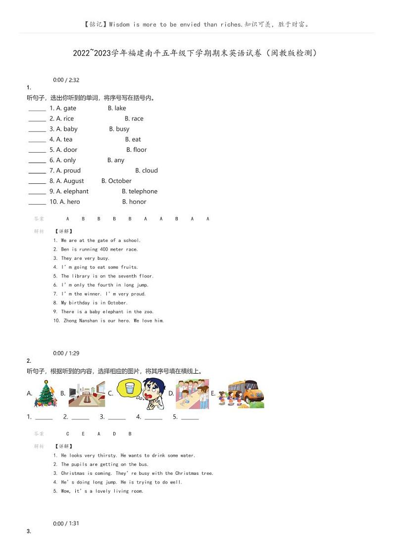 [英语]2022～2023学年福建南平五年级下学期期末英语试卷(闽教版检测)解析版第1页