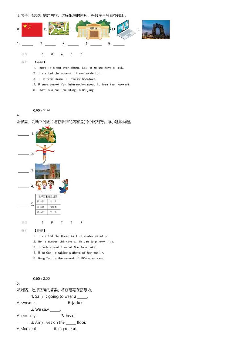 [英语]2022～2023学年福建南平五年级下学期期末英语试卷(闽教版检测)解析版第2页