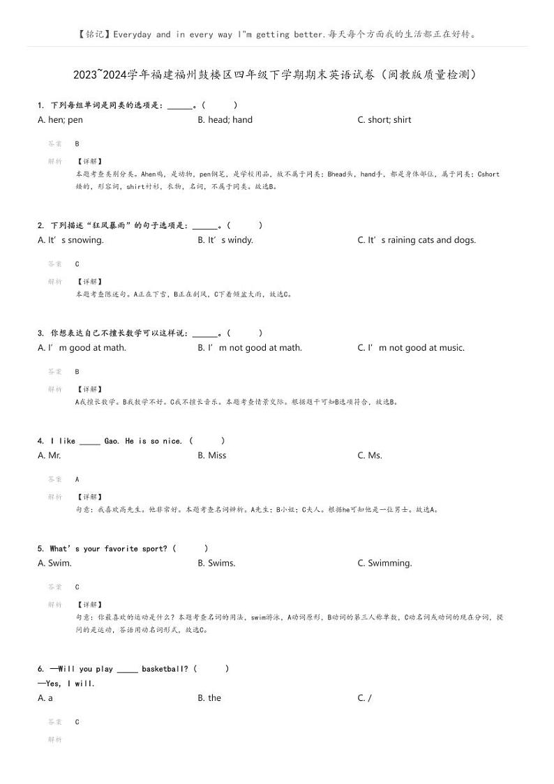 [英语]2023～2024学年福建福州鼓楼区四年级下学期期末英语试卷(闽教版质量检测)(原题版+解析版)01