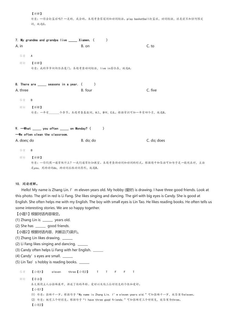 [英语]2023～2024学年福建福州鼓楼区四年级下学期期末英语试卷(闽教版质量检测)(原题版+解析版)02