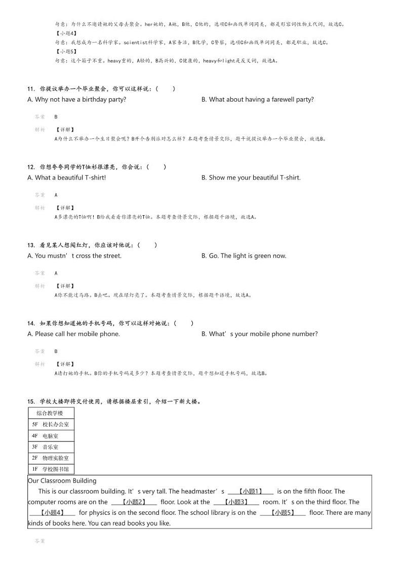 [英语]2023～2024学年福建福州罗源县六年级下学期期末英语试卷(闽教版毕业教学质量监测)解析版第3页