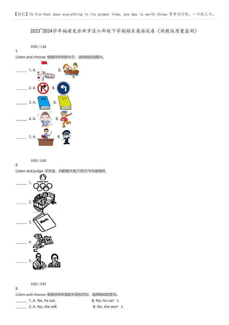 [英语]2023～2024学年福建龙岩新罗区六年级下学期期末英语试卷(闽教版质量监测)原题版第1页