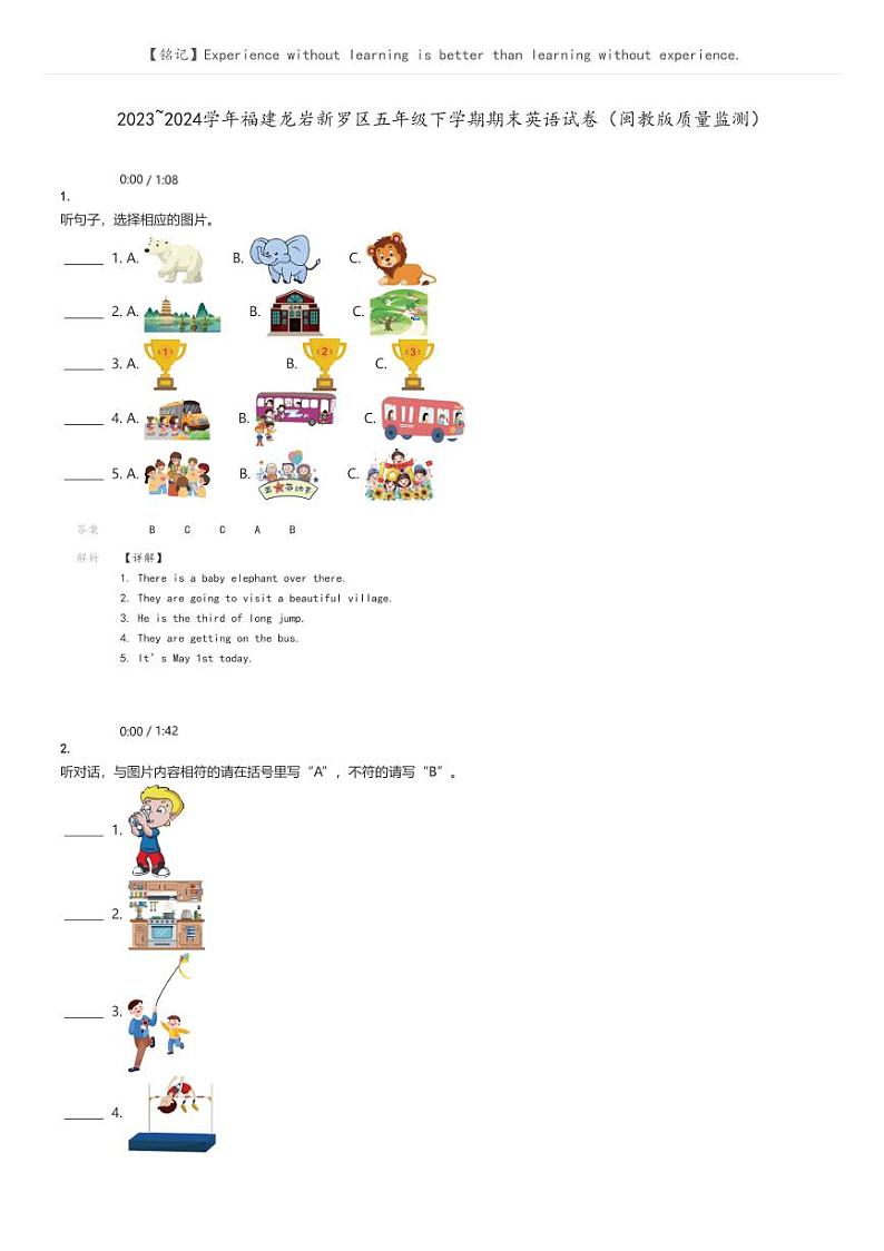 [英语]2023～2024学年福建龙岩新罗区五年级下学期期末英语试卷(闽教版质量监测)解析版第1页