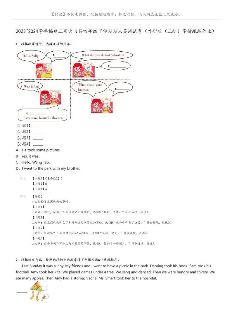[英语]2023～2024学年福建三明大田县四年级下学期期末英语试卷(外研版(三起)学情跟踪作业)解析版第1页