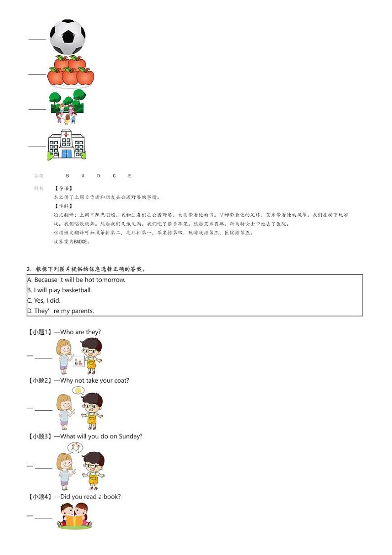 [英语]2023～2024学年福建三明大田县四年级下学期期末英语试卷(外研版(三起)学情跟踪作业)解析版第2页