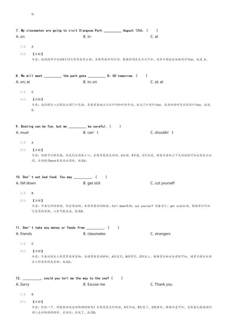 [英语]2023～2024学年广东广州黄埔区五年级下学期期末英语试卷(教科版质量监测)解析版第2页