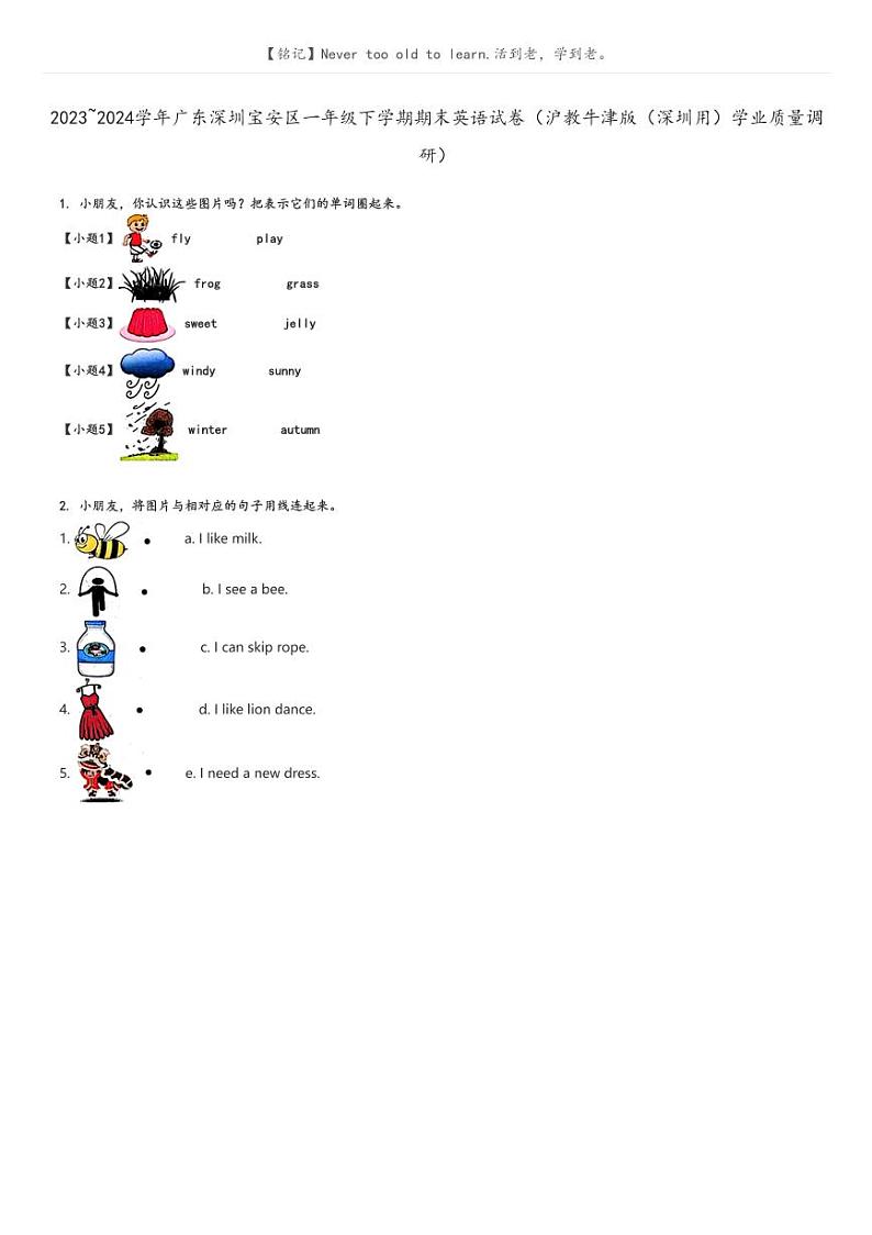 [英语]2023～2024学年广东深圳宝安区一年级下学期期末英语试卷(沪教牛津版(深圳用)学业质量调研)(原题版+解析版)01