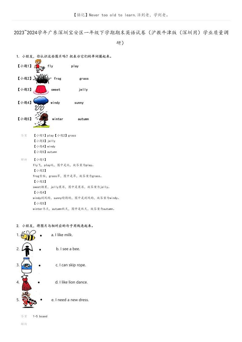 [英语]2023～2024学年广东深圳宝安区一年级下学期期末英语试卷(沪教牛津版(深圳用)学业质量调研)(原题版+解析版)01