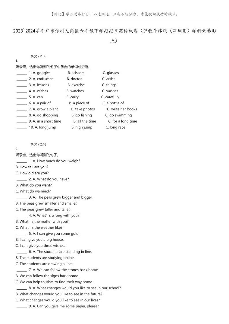 [英语]2023～2024学年广东深圳龙岗区六年级下学期期末英语试卷(沪教牛津版(深圳用)学科素养形成)(原题版+解析版)01