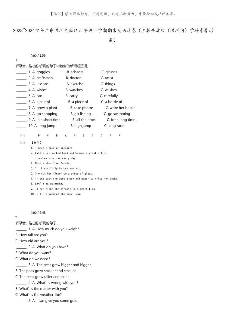 [英语]2023～2024学年广东深圳龙岗区六年级下学期期末英语试卷(沪教牛津版(深圳用)学科素养形成)(原题版+解析版)01