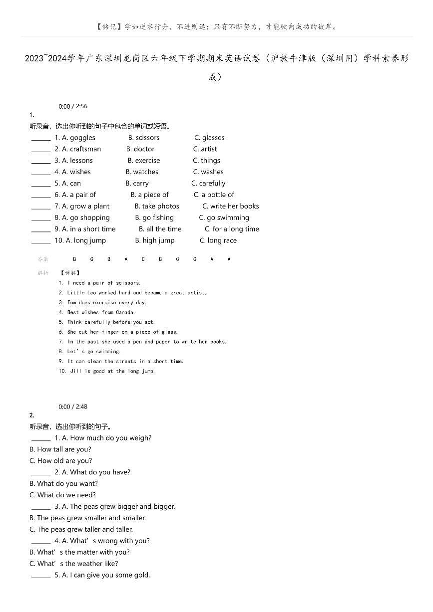 [英语]2023～2024学年广东深圳龙岗区六年级下学期期末英语试卷(沪教牛津版(深圳用)学科素养形成)解析版第1页