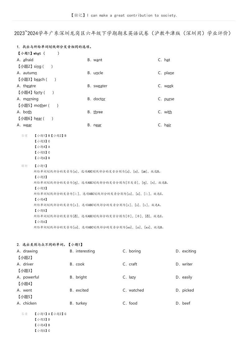 [英语]2023～2024学年广东深圳龙岗区六年级下学期期末英语试卷(泸教牛津版(深圳用)学业评价)解析版第1页