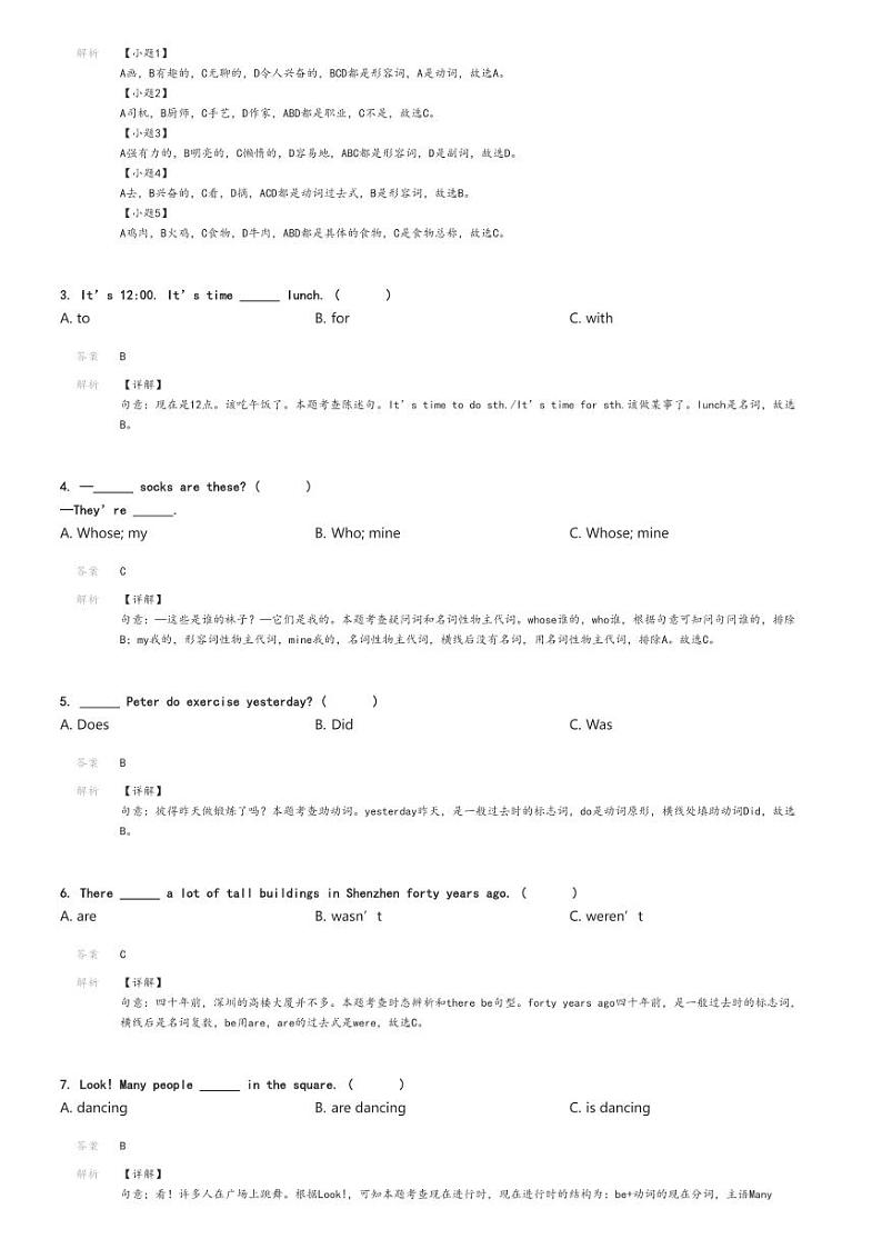 [英语]2023～2024学年广东深圳龙岗区六年级下学期期末英语试卷(泸教牛津版(深圳用)学业评价)解析版第2页