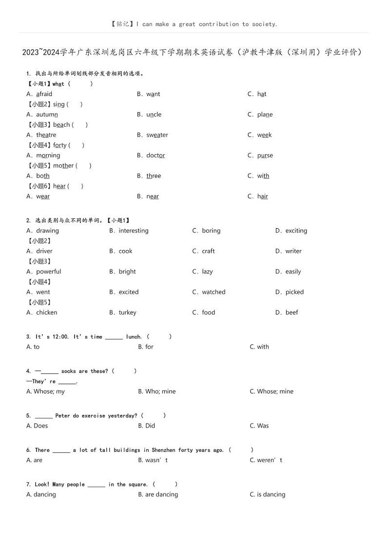 [英语]2023～2024学年广东深圳龙岗区六年级下学期期末英语试卷(泸教牛津版(深圳用)学业评价)原题版第1页