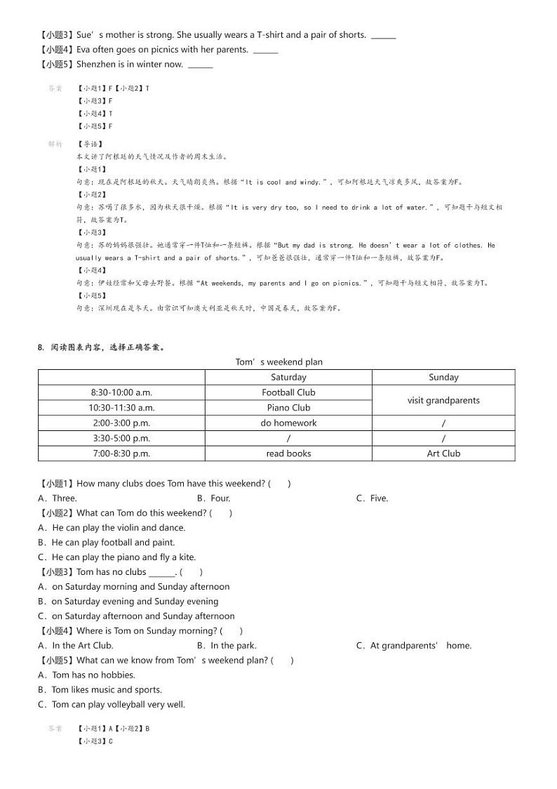 [英语]2023～2024学年广东深圳龙华区四年级下学期期末英语试卷(泸教牛津版(深圳用)学业质量监测)解析版第3页