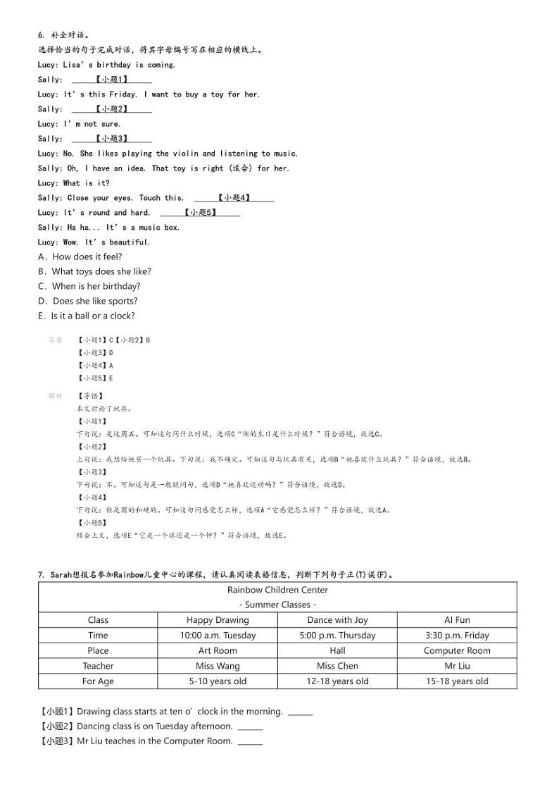 [英语]2023～2024学年广东深圳罗湖区四年级下学期期末英语试卷(沪教牛津版(深圳用)学业质量与学科素养评价)解析版第2页