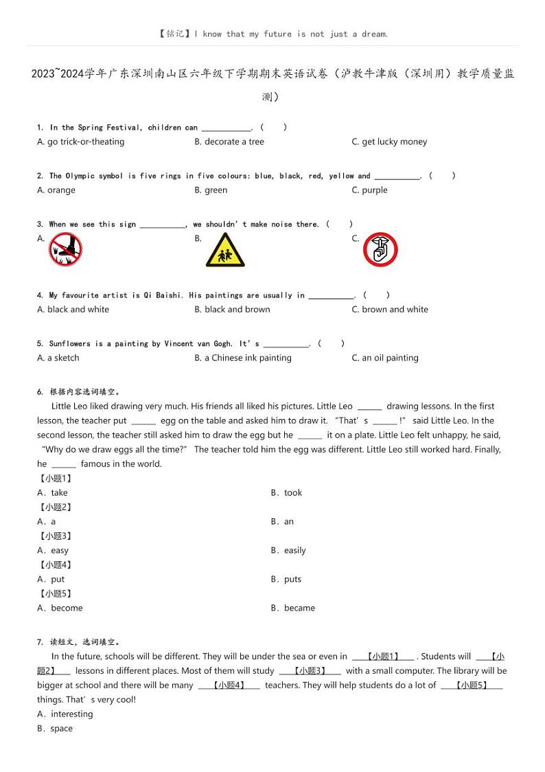 [英语]2023～2024学年广东深圳南山区六年级下学期期末英语试卷(泸教牛津版(深圳用)教学质量监测)(原题版+解析版)01