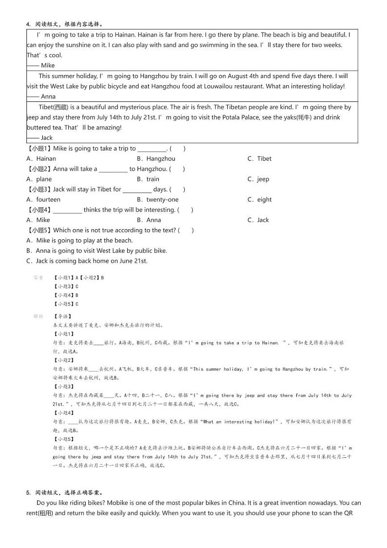 [英语]2023～2024学年广东深圳南山区五年级下学期期末英语试卷(沪教牛津版(深圳用)教学质量监测)解析版第3页