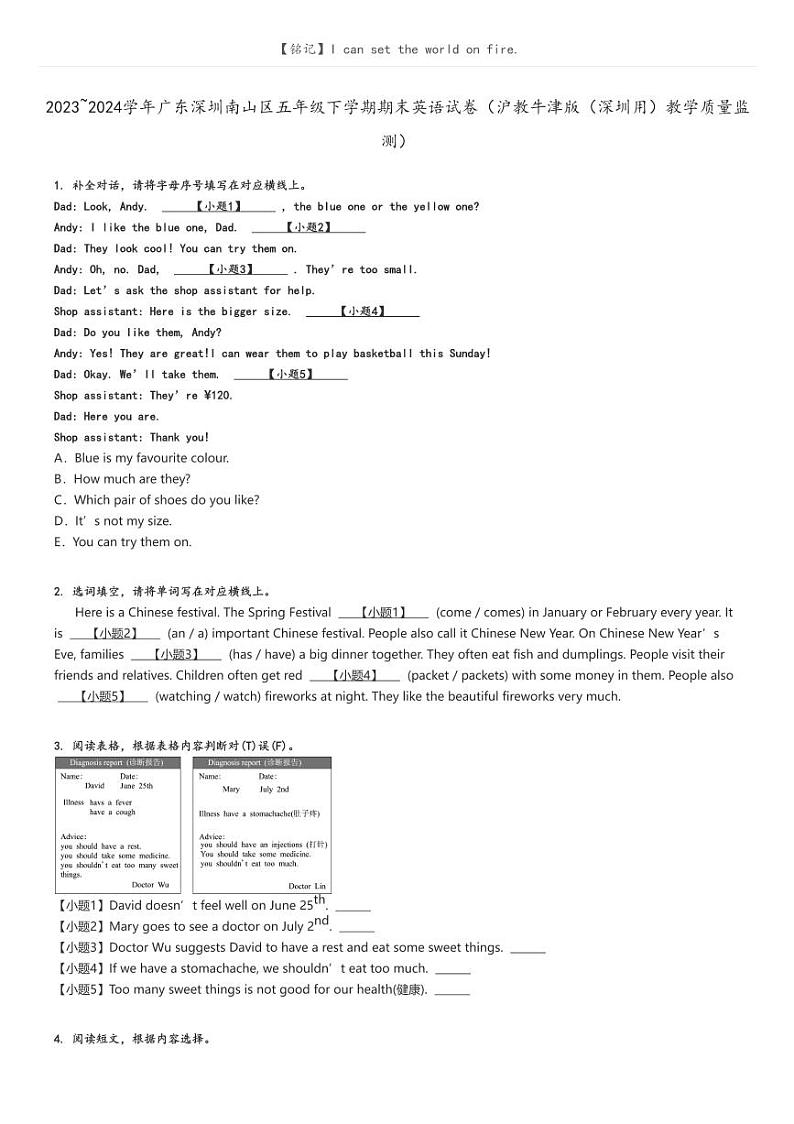 [英语]2023～2024学年广东深圳南山区五年级下学期期末英语试卷(沪教牛津版(深圳用)教学质量监测)原题版第1页