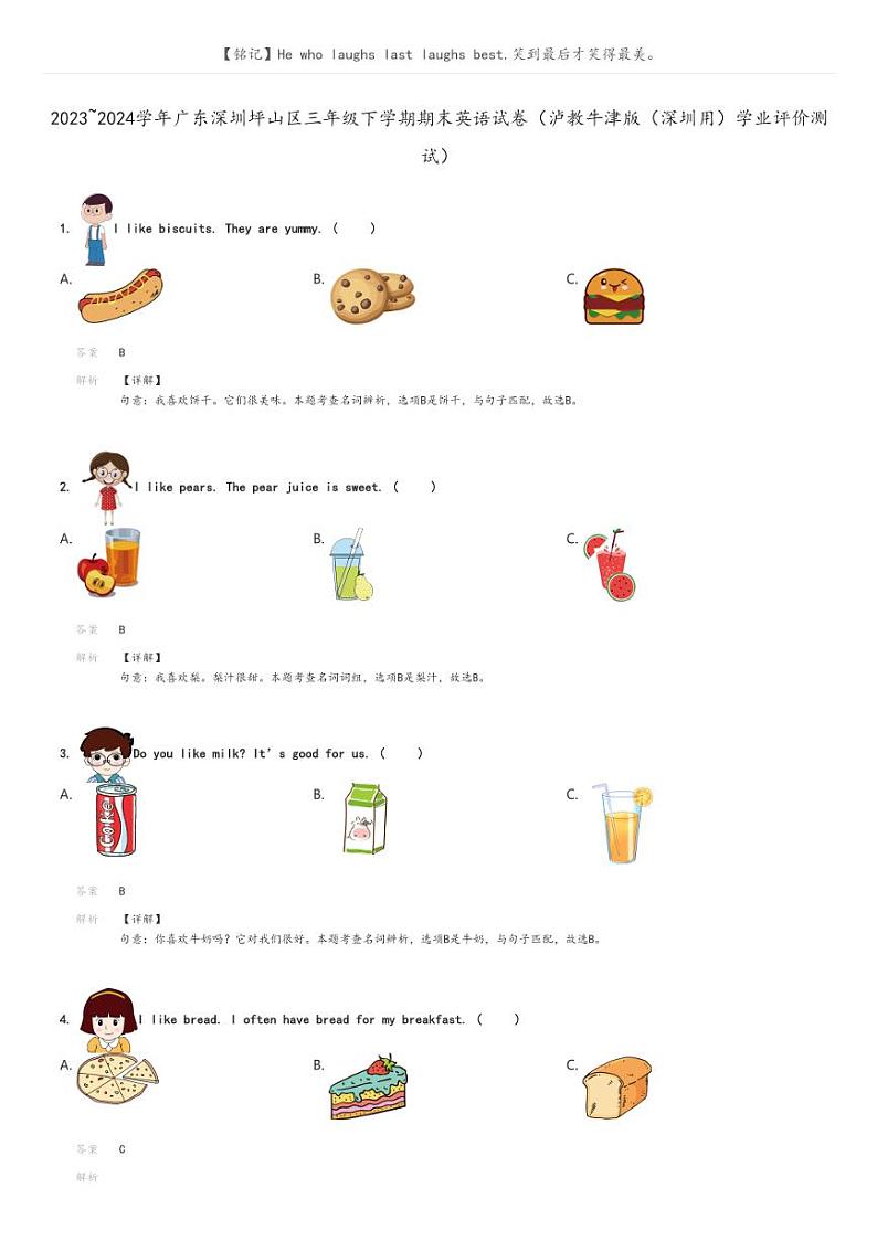 [英语]2023～2024学年广东深圳坪山区三年级下学期期末英语试卷(泸教牛津版(深圳用)学业评价测试)(原题版+解析版)01