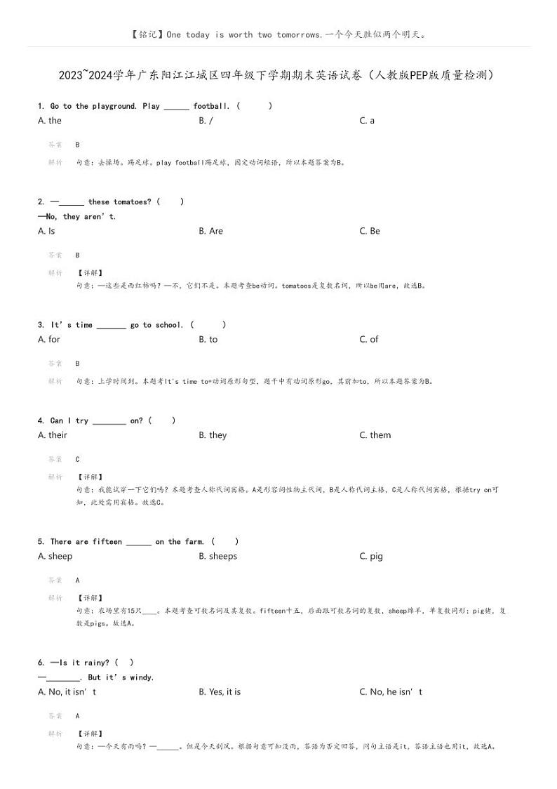 [英语]2023～2024学年广东阳江江城区四年级下学期期末英语试卷(人教版PEP版质量检测)解析版第1页