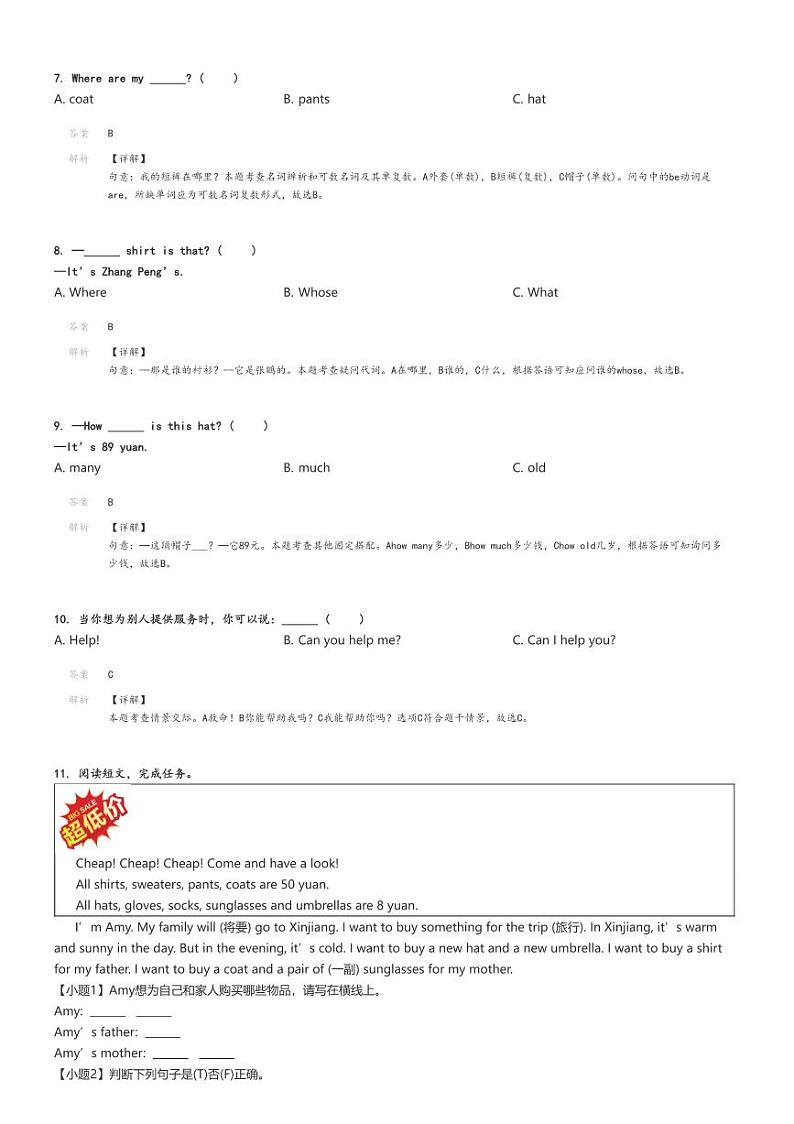 [英语]2023～2024学年广东阳江江城区四年级下学期期末英语试卷(人教版PEP版质量检测)解析版第2页