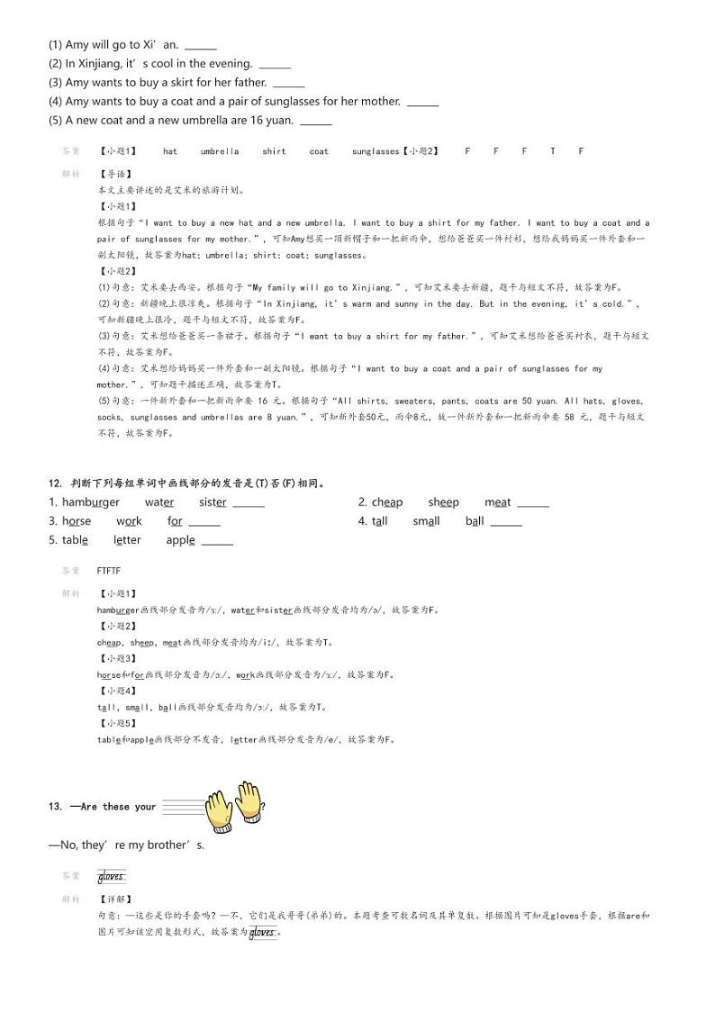 [英语]2023～2024学年广东阳江江城区四年级下学期期末英语试卷(人教版PEP版质量检测)解析版第3页