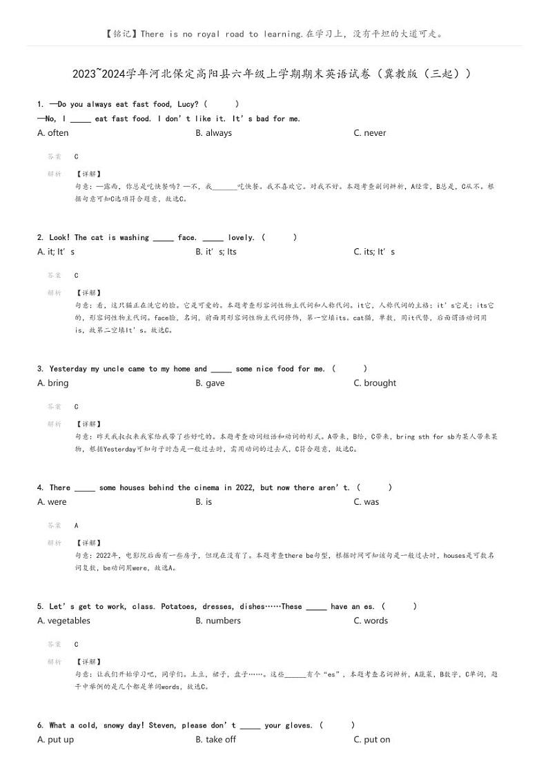 [英语]2023～2024学年河北保定高阳县六年级上学期期末英语试卷(冀教版(三起))(原题版+解析版)01