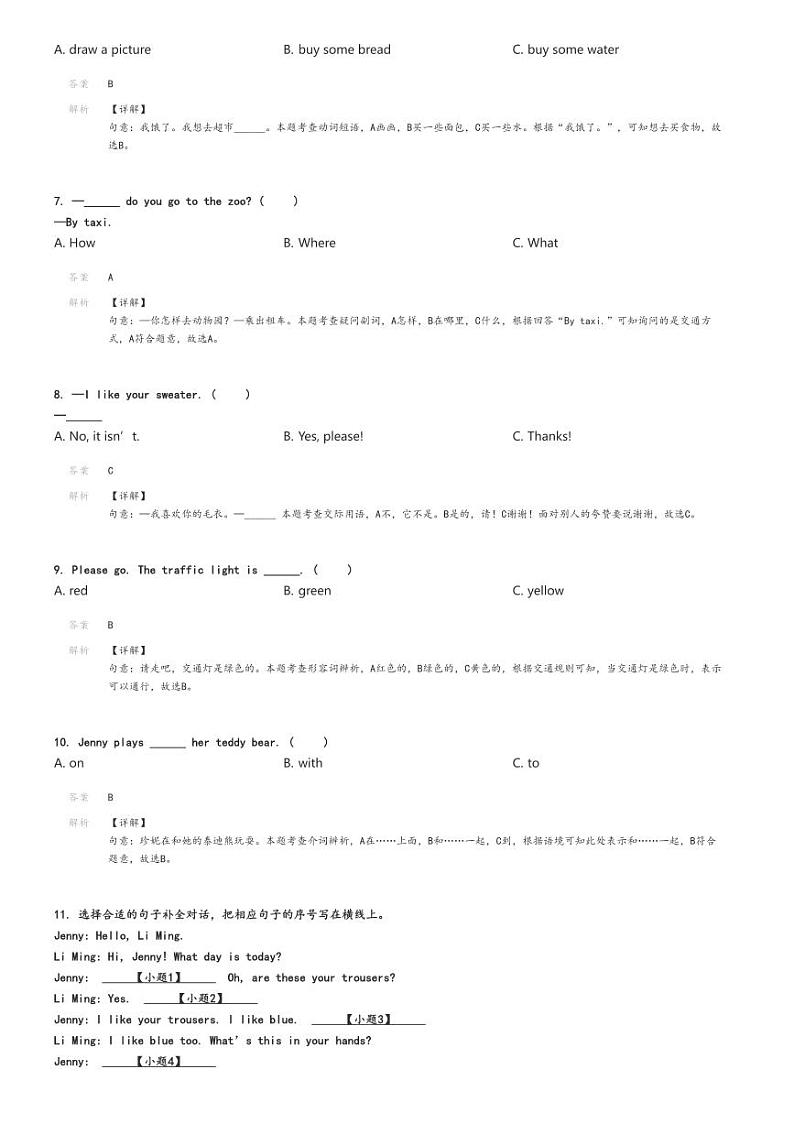 [英语]2023～2024学年河北保定高阳县四年级上学期期末英语试卷(冀教版(三起))解析版第2页